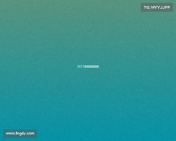 2021年老年羽毛球比赛时间